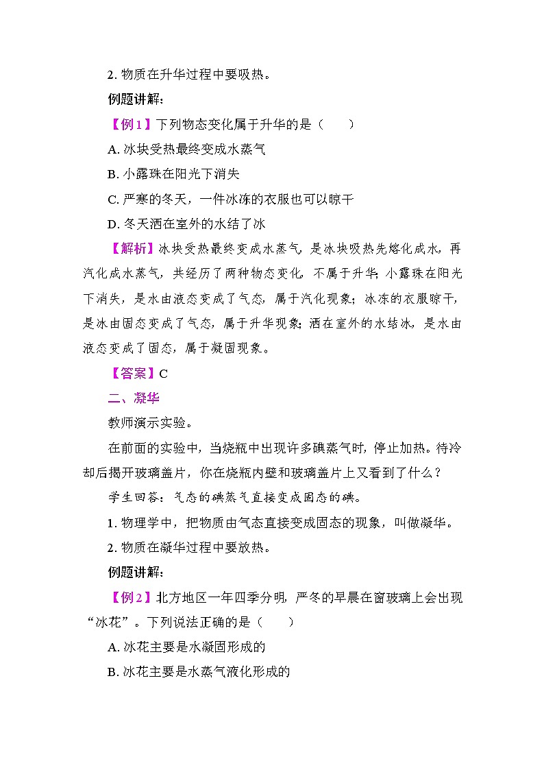4.4 升华和凝华 4.5 水循环与水资源  教案 沪粤版物理八年级上册第2页