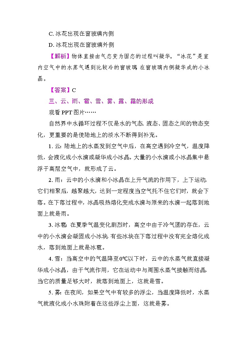 4.4 升华和凝华 4.5 水循环与水资源  教案 沪粤版物理八年级上册第3页