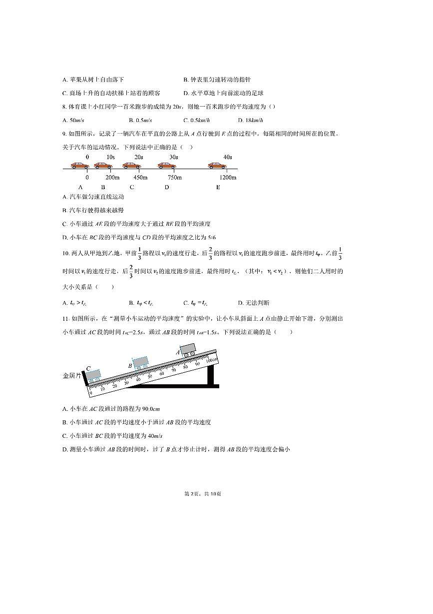 北京市2025～2026学年八年级上秋季开学摸底考物理练习卷试卷(含答案)第2页
