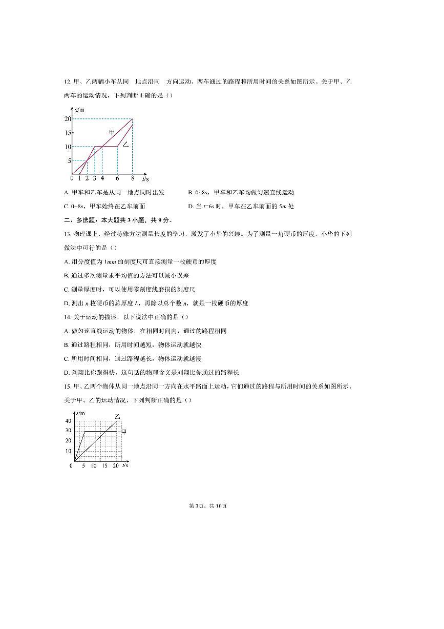 北京市2025～2026学年八年级上秋季开学摸底考物理练习卷试卷(含答案)第3页