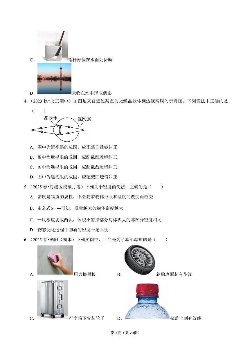 2025-2026学年上学期北京初中物理九年级开学模拟卷1含答案第2页