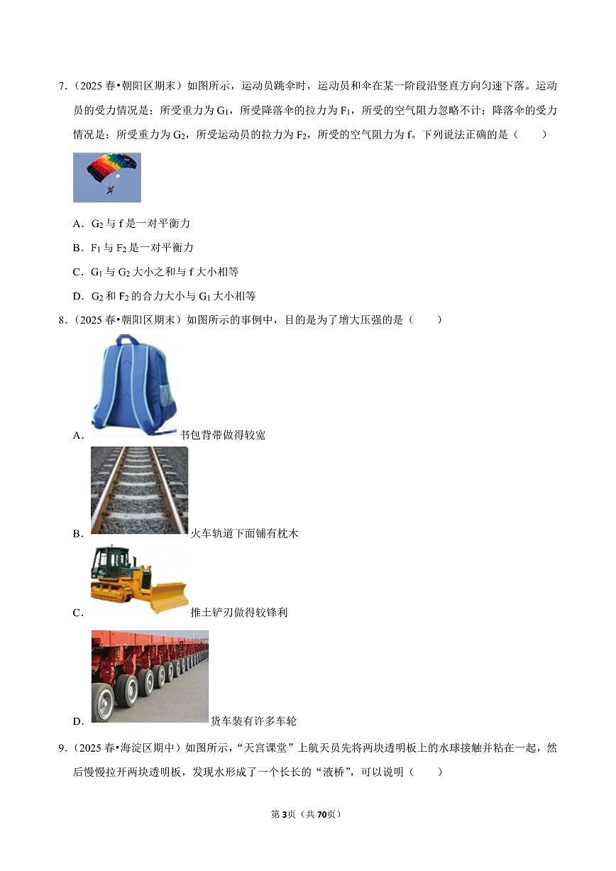 2025-2026学年上学期北京初中物理九年级开学模拟卷1含答案第3页
