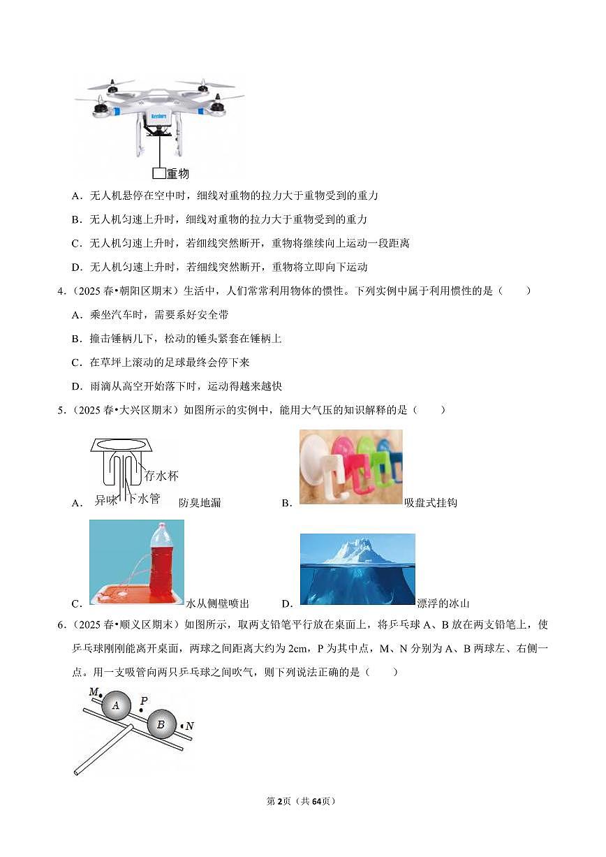 2025-2026学年上学期北京初中物理九年级开学模拟卷2含答案第2页