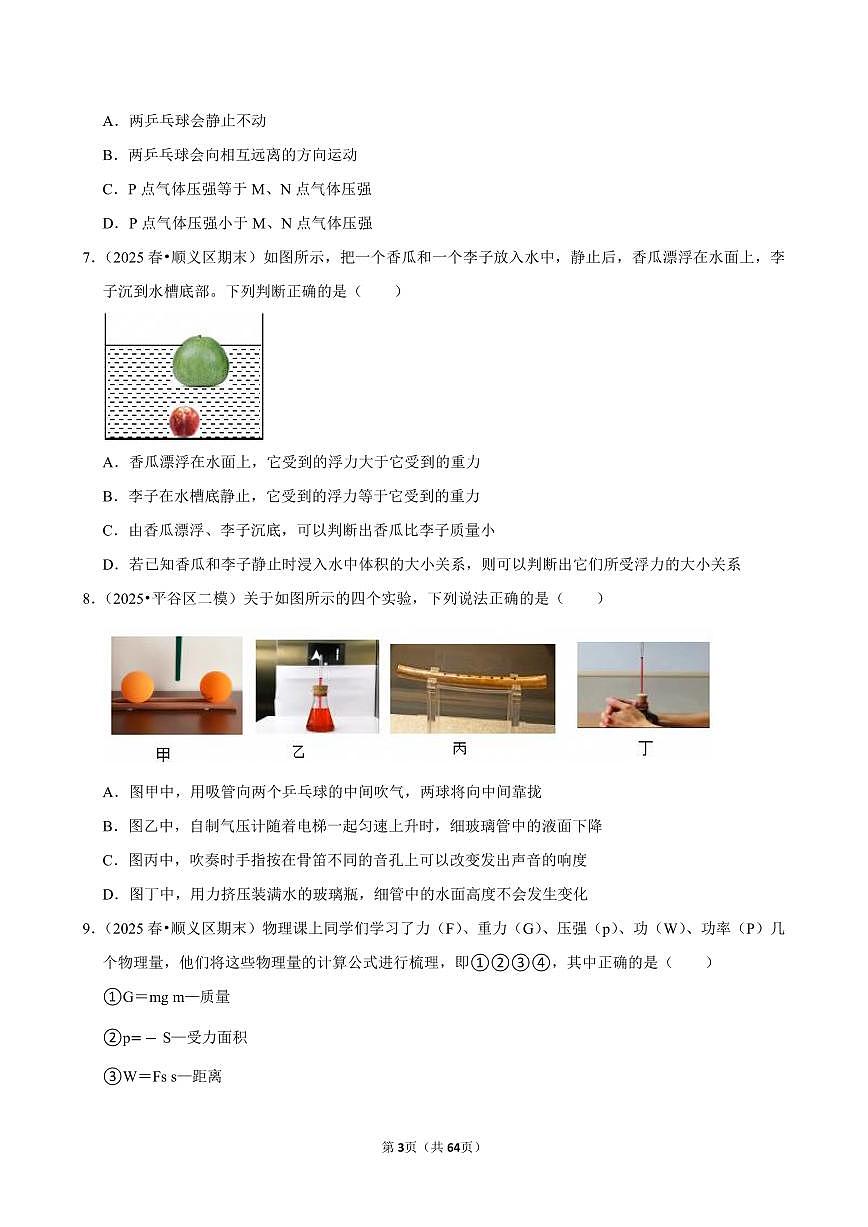 2025-2026学年上学期北京初中物理九年级开学模拟卷2含答案第3页