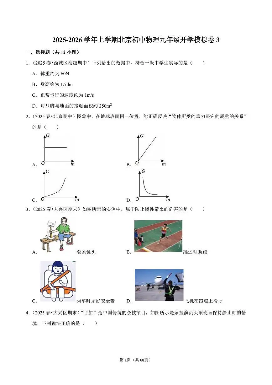 2025-2026学年上学期北京初中物理九年级开学模拟卷3含答案第1页