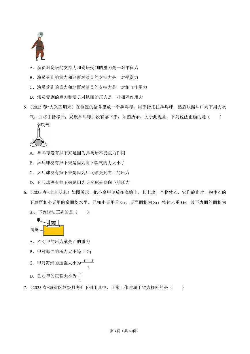 2025-2026学年上学期北京初中物理九年级开学模拟卷3含答案第2页
