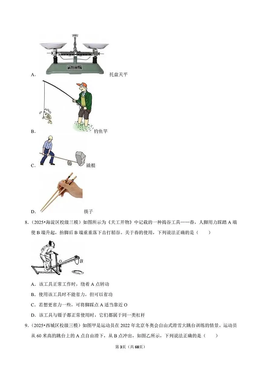 2025-2026学年上学期北京初中物理九年级开学模拟卷3含答案第3页