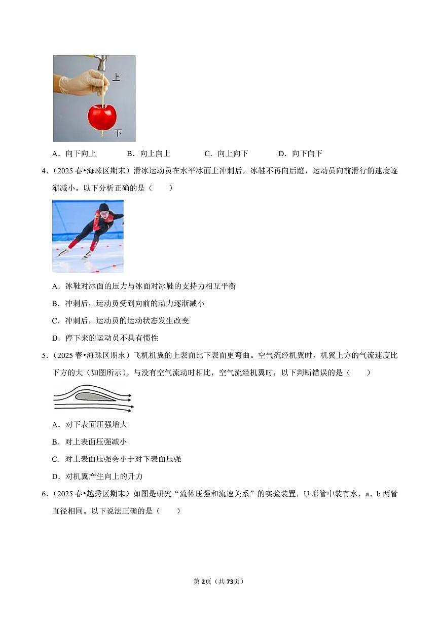 2025-2026学年上学期广州初中物理九年级开学模拟卷2含答案第2页