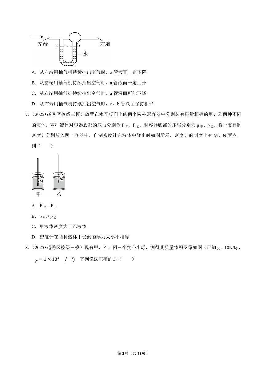2025-2026学年上学期广州初中物理九年级开学模拟卷2含答案第3页
