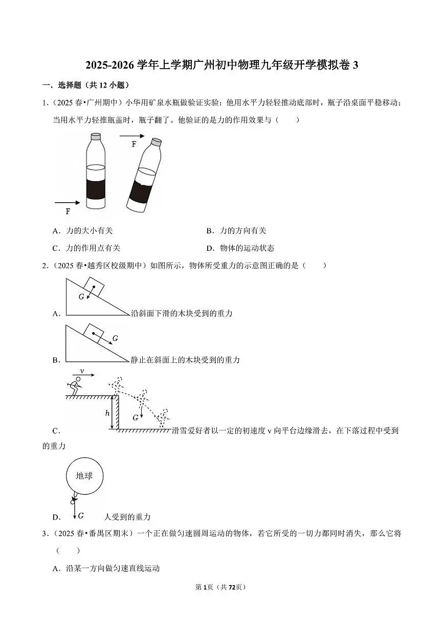 2025-2026学年上学期广州初中物理九年级开学模拟卷3含答案第1页