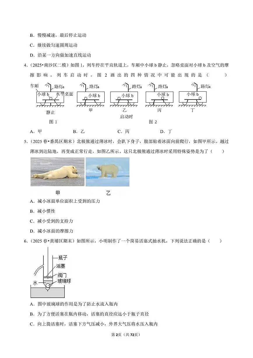 2025-2026学年上学期广州初中物理九年级开学模拟卷3含答案第2页
