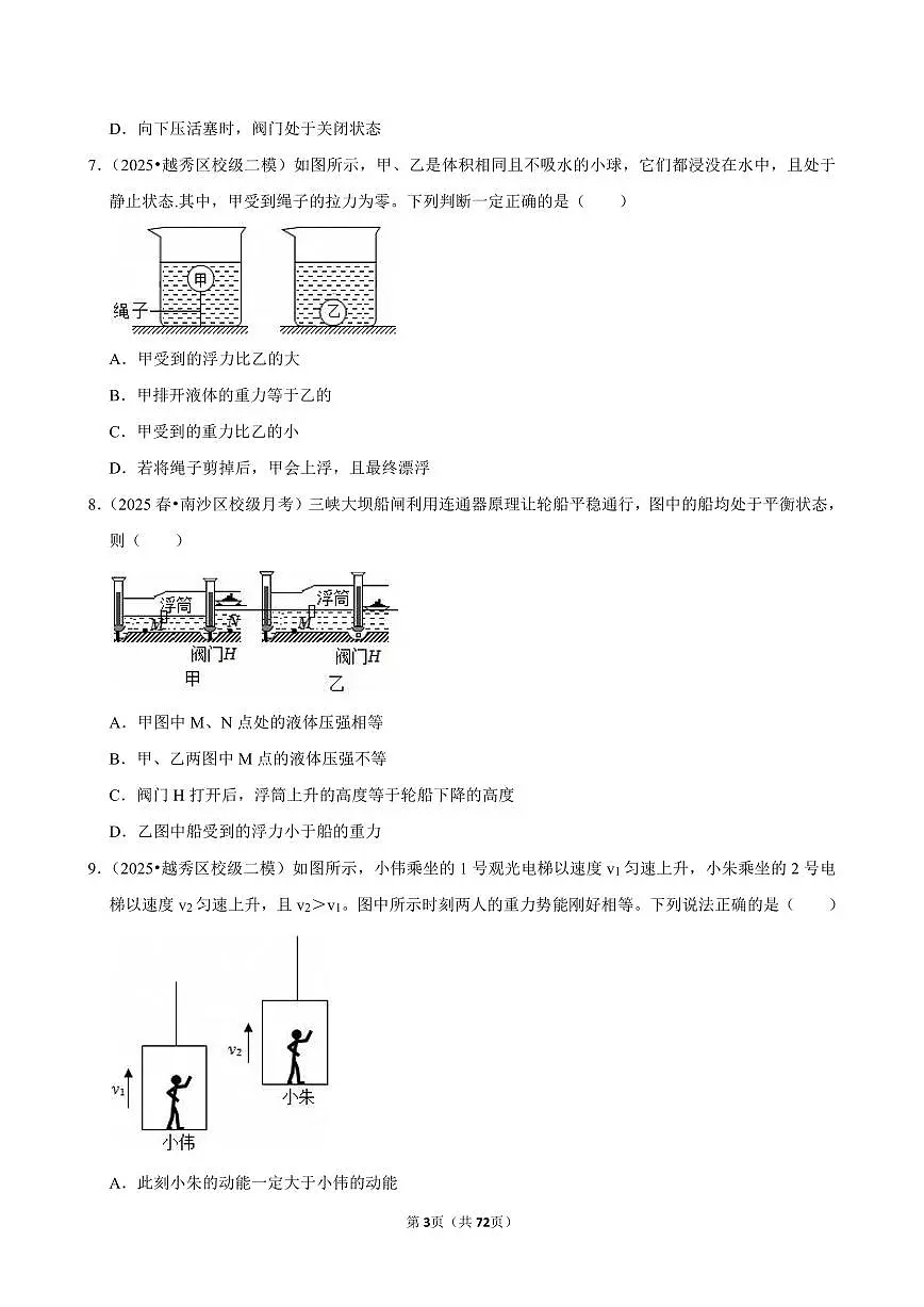 2025-2026学年上学期广州初中物理九年级开学模拟卷3含答案第3页
