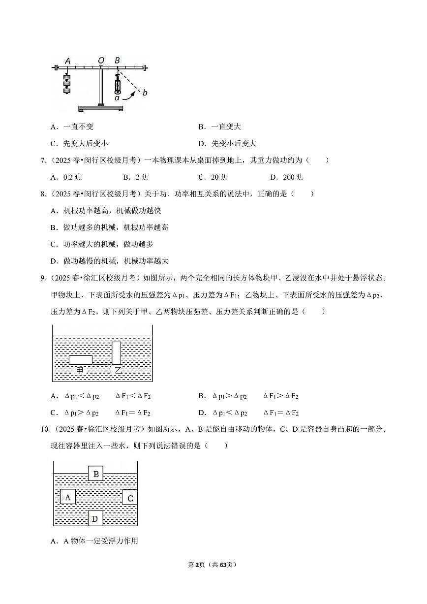 2025-2026学年上学期上海初中物理九年级开学模拟卷2含答案第2页