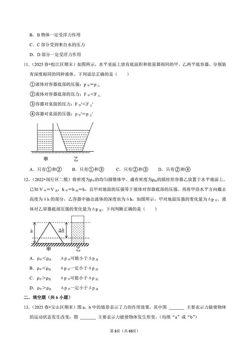 2025-2026学年上学期上海初中物理九年级开学模拟卷2含答案第3页