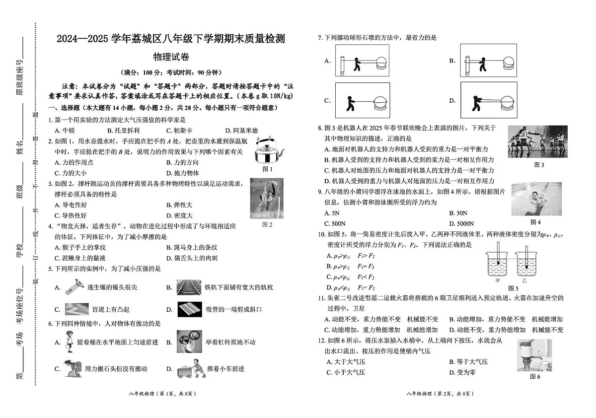 福建省莆田市荔城区2024-2025学年八年级下学期期末考试物理试题第1页