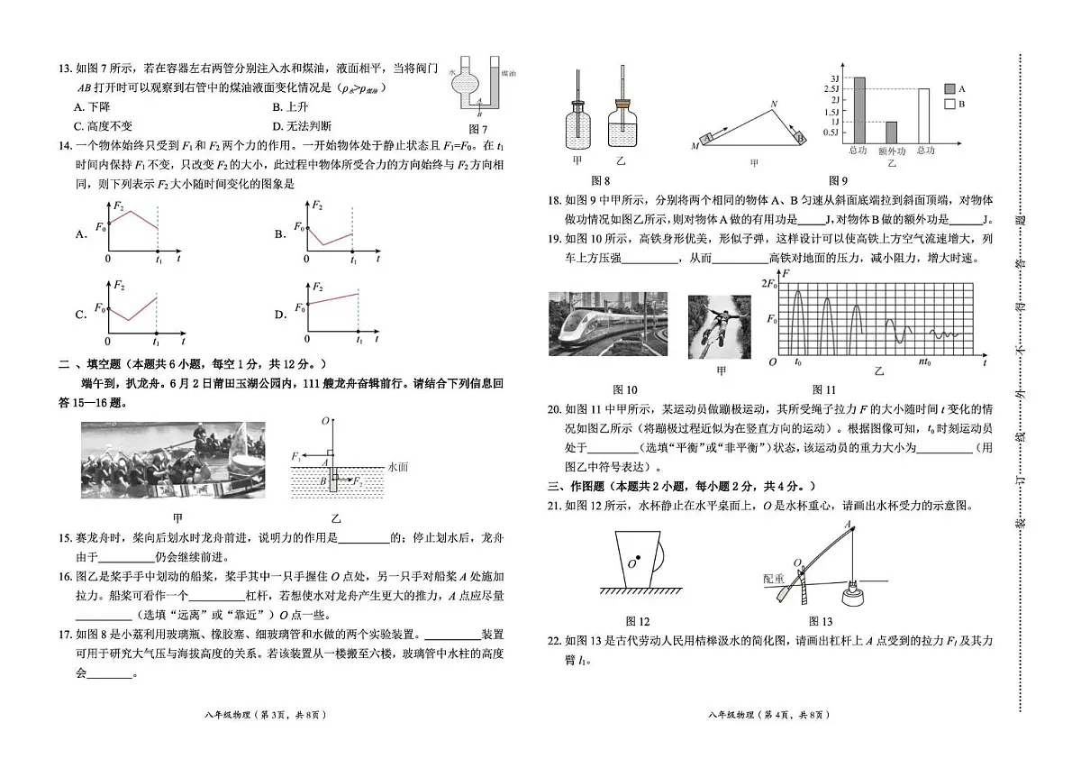 福建省莆田市荔城区2024-2025学年八年级下学期期末考试物理试题第2页