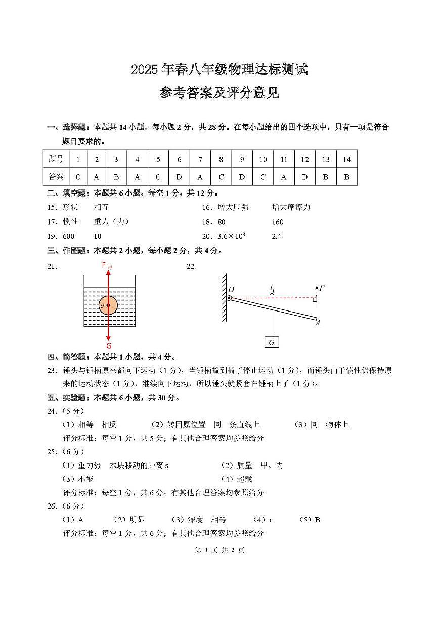 8年级物理参考答案第1页