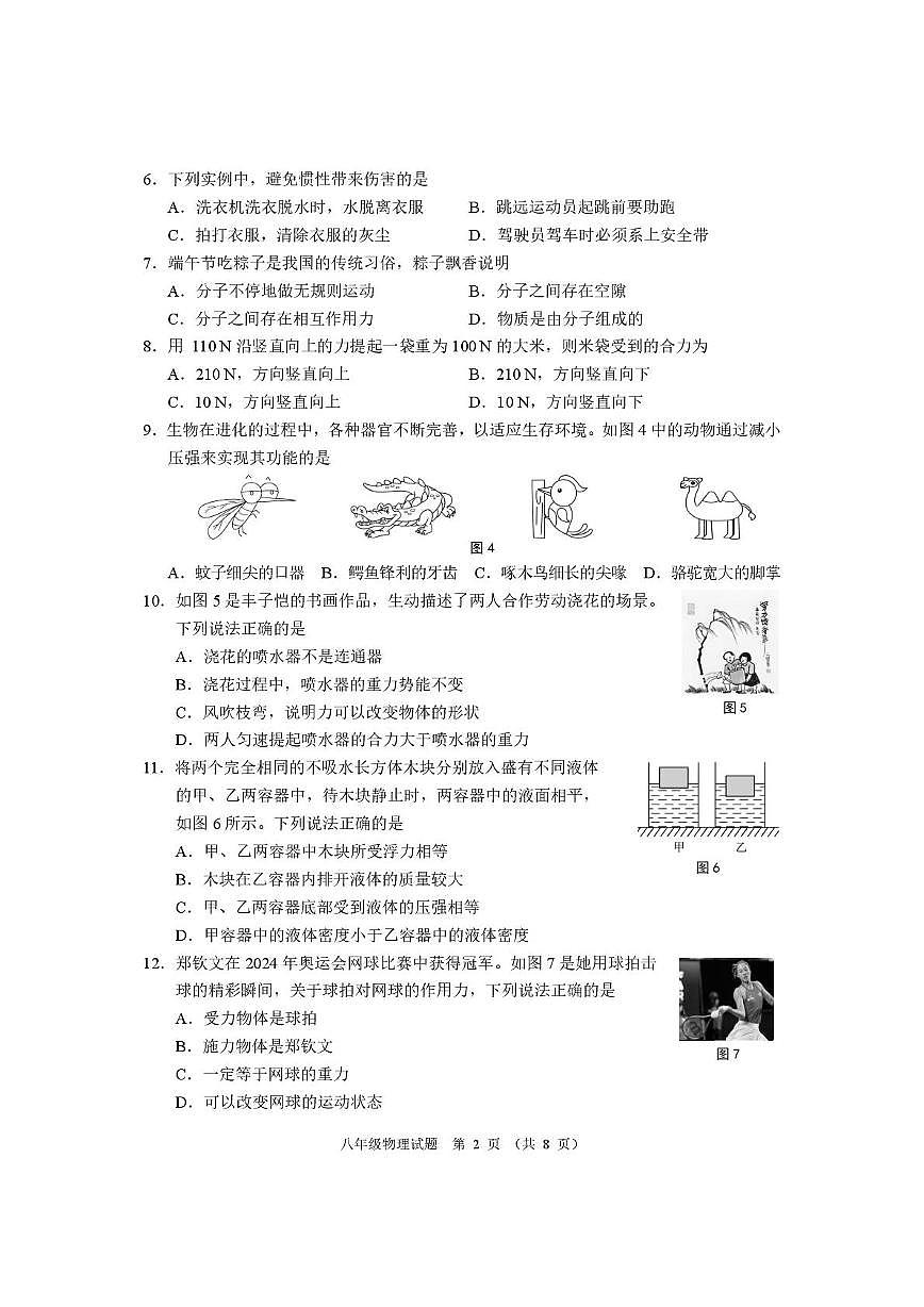 福建省泉州市德化县2024-2025学年八年级下学期期末考试物理试题第2页