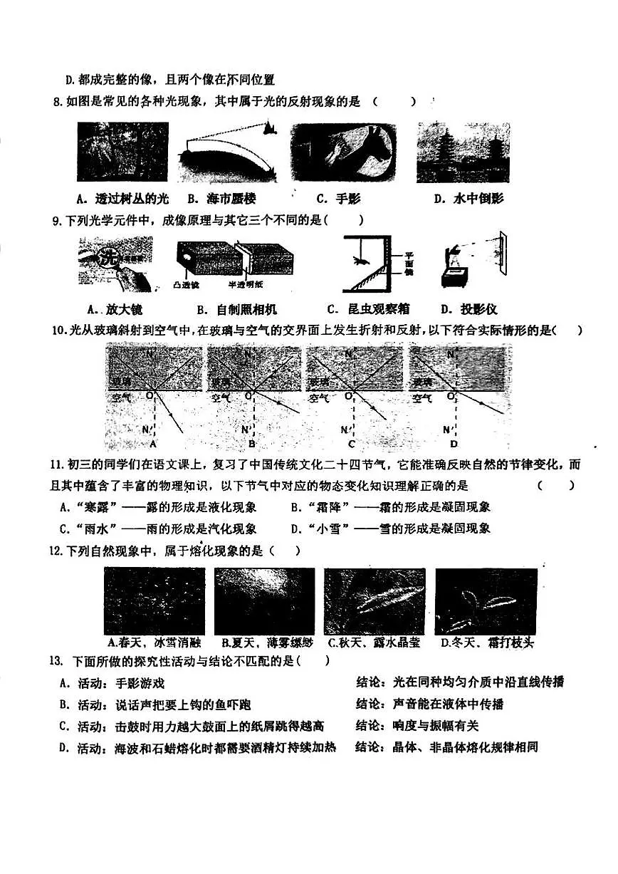 2024-2025学年哈尔滨市松雷中学八年级（上）开学物理试卷及答案第2页