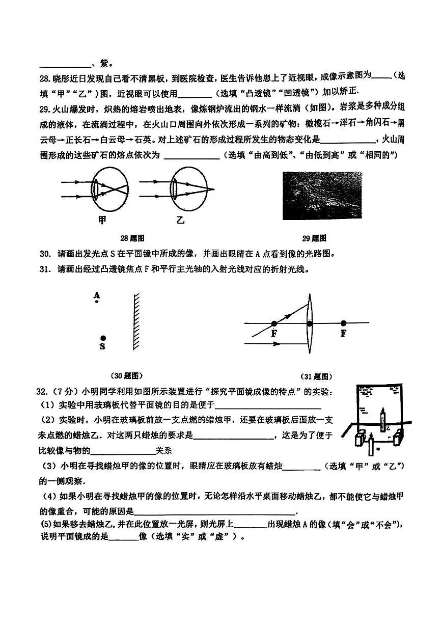 2024-2025学年哈尔滨市松雷中学八年级（上）开学物理试卷及答案第3页