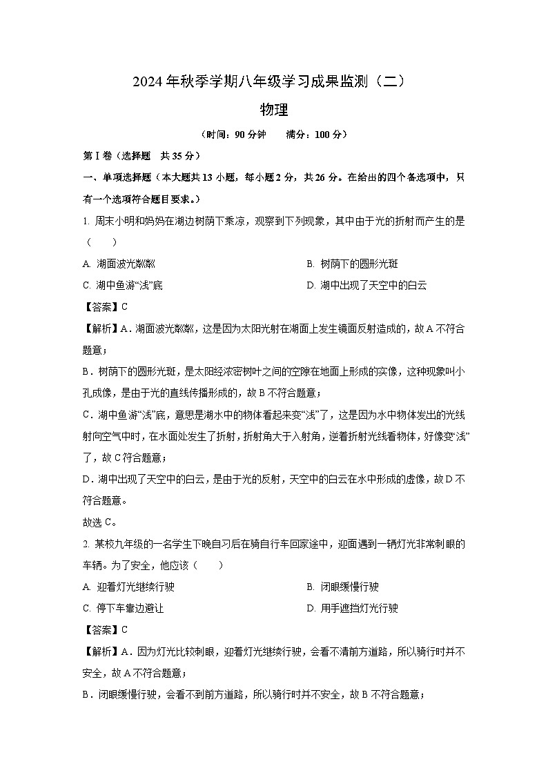广西防城港市上思县2024-2025学年八年级上学期学习成果监测（二）  (1)物理试题（解析版）第1页