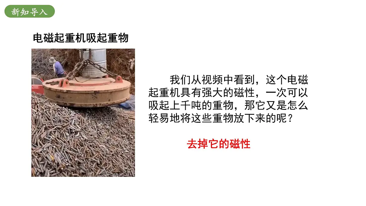 北师大版物理九年级全册 14.4《电磁铁及其应用》课件第4页