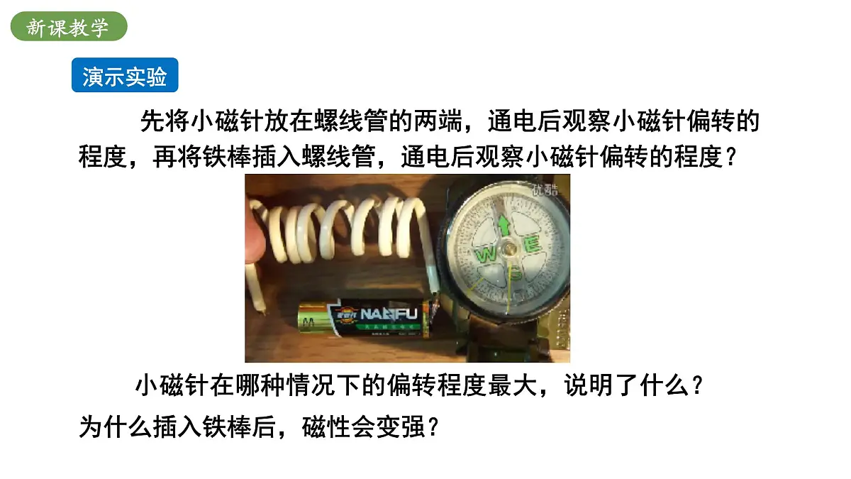 北师大版物理九年级全册 14.4《电磁铁及其应用》课件第6页