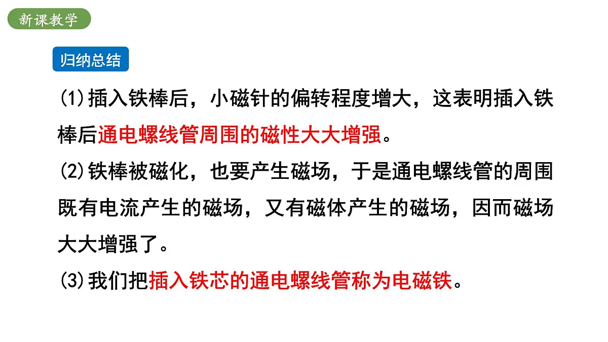 北师大版物理九年级全册 14.4《电磁铁及其应用》课件第7页