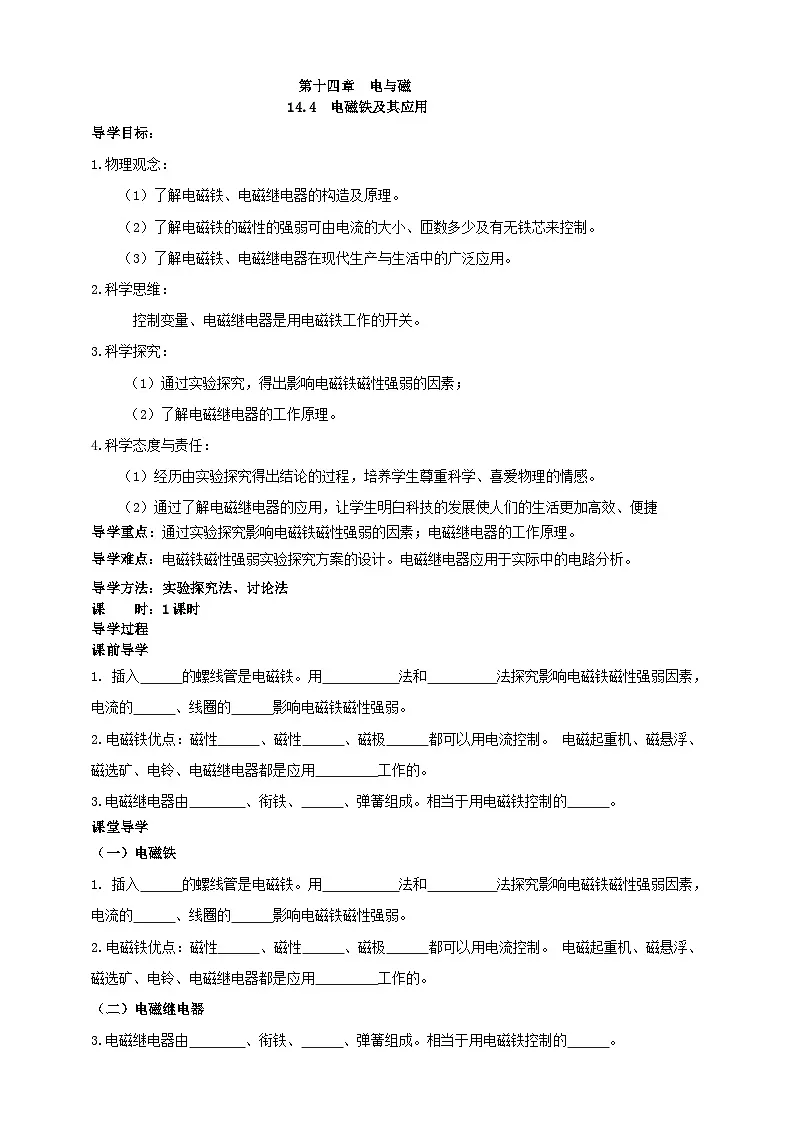 北师大版物理九年级全册 14.4《电磁铁及其应用》学案第1页