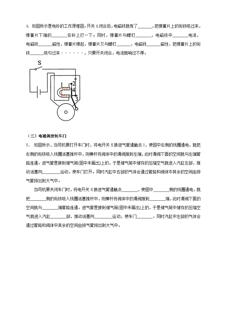 北师大版物理九年级全册 14.4《电磁铁及其应用》学案第2页
