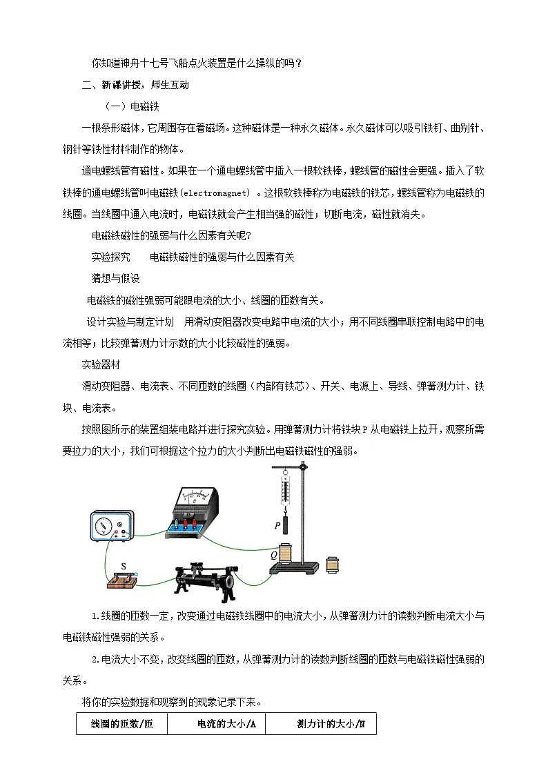 北师大版物理九年级全册 14.4《电磁铁及其应用》教案第2页