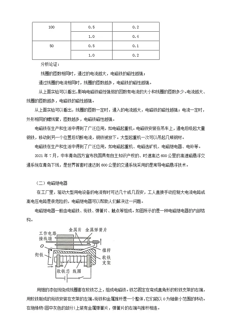 北师大版物理九年级全册 14.4《电磁铁及其应用》教案第3页