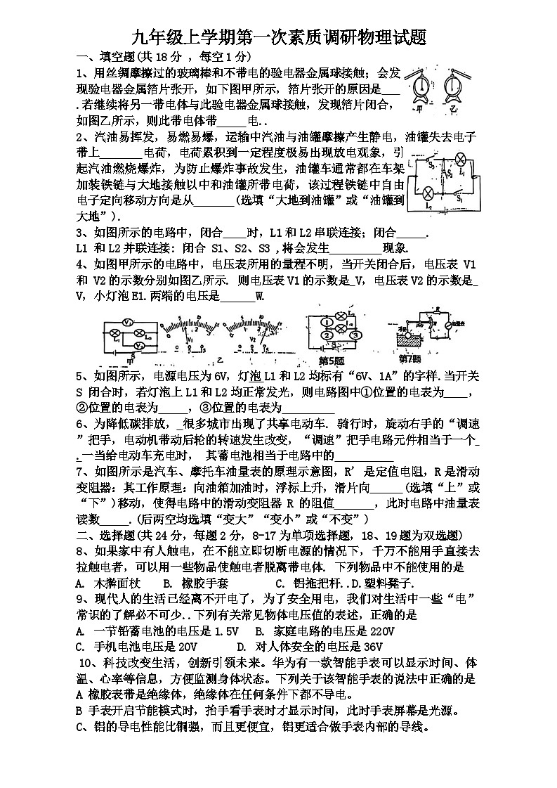 河南省漯河市实验中学++2024-2025学年+九年级上学期+第一次月考（15-16章）+物理试卷第1页