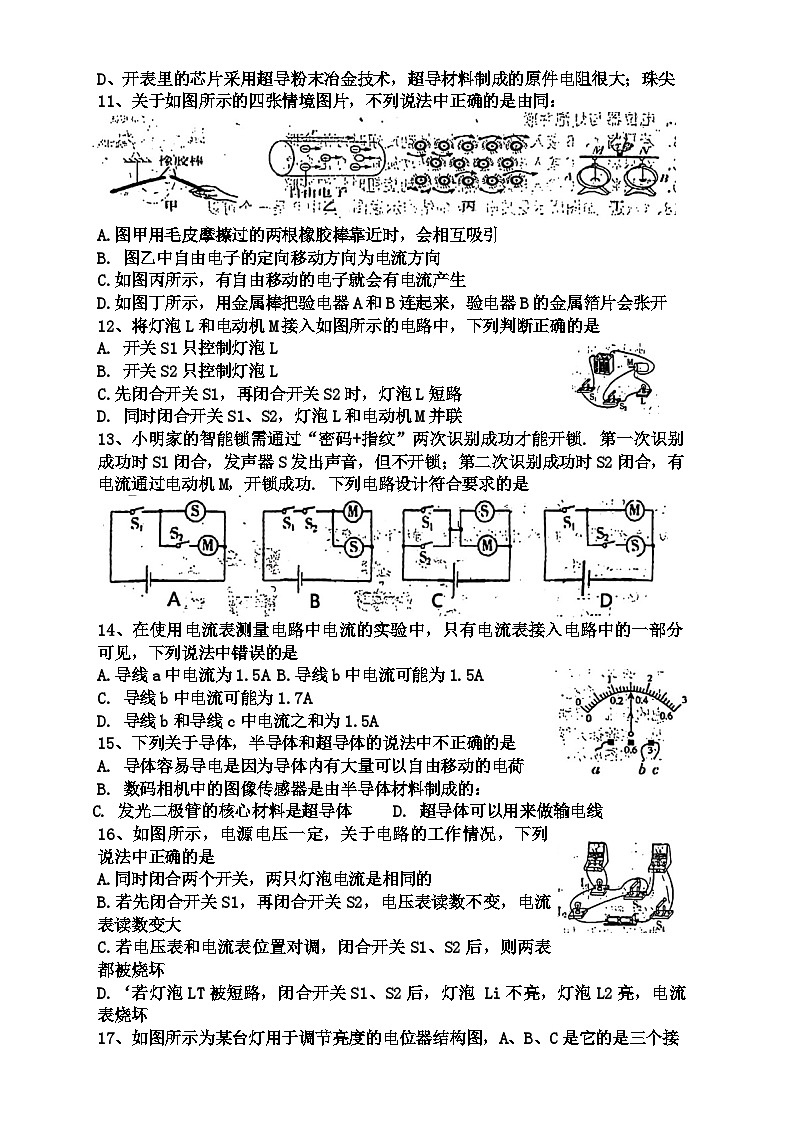 河南省漯河市实验中学++2024-2025学年+九年级上学期+第一次月考（15-16章）+物理试卷第2页
