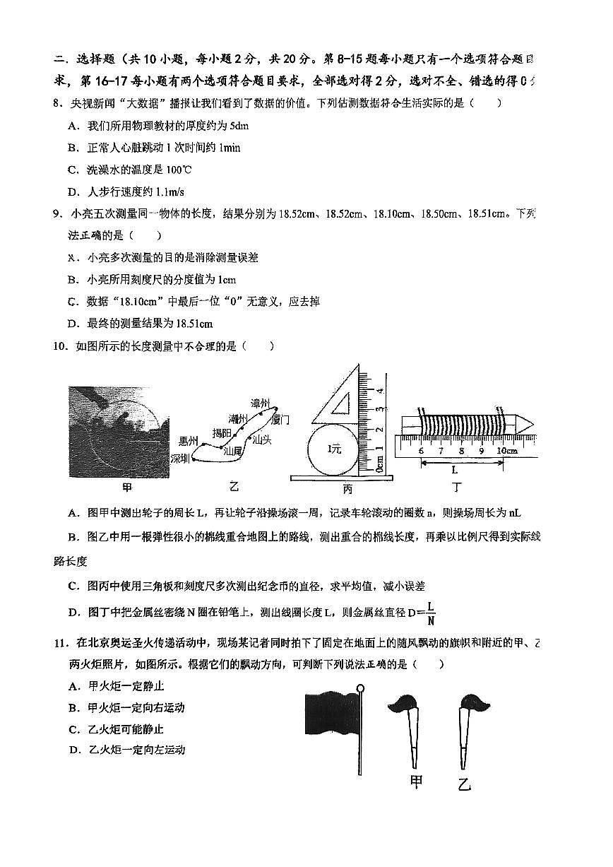 河南省漯河市实验中学2024-2025学年八年级上学期物理第一次月考试卷第2页