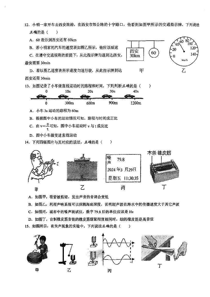 河南省漯河市实验中学2024-2025学年八年级上学期物理第一次月考试卷第3页