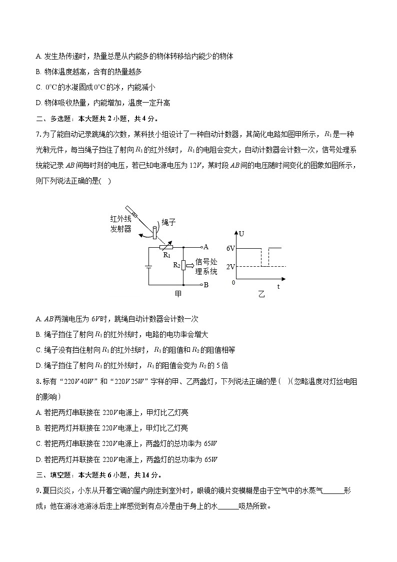 河南省南阳市2023-2024学年九年级（上）第二次月考物理试卷第2页