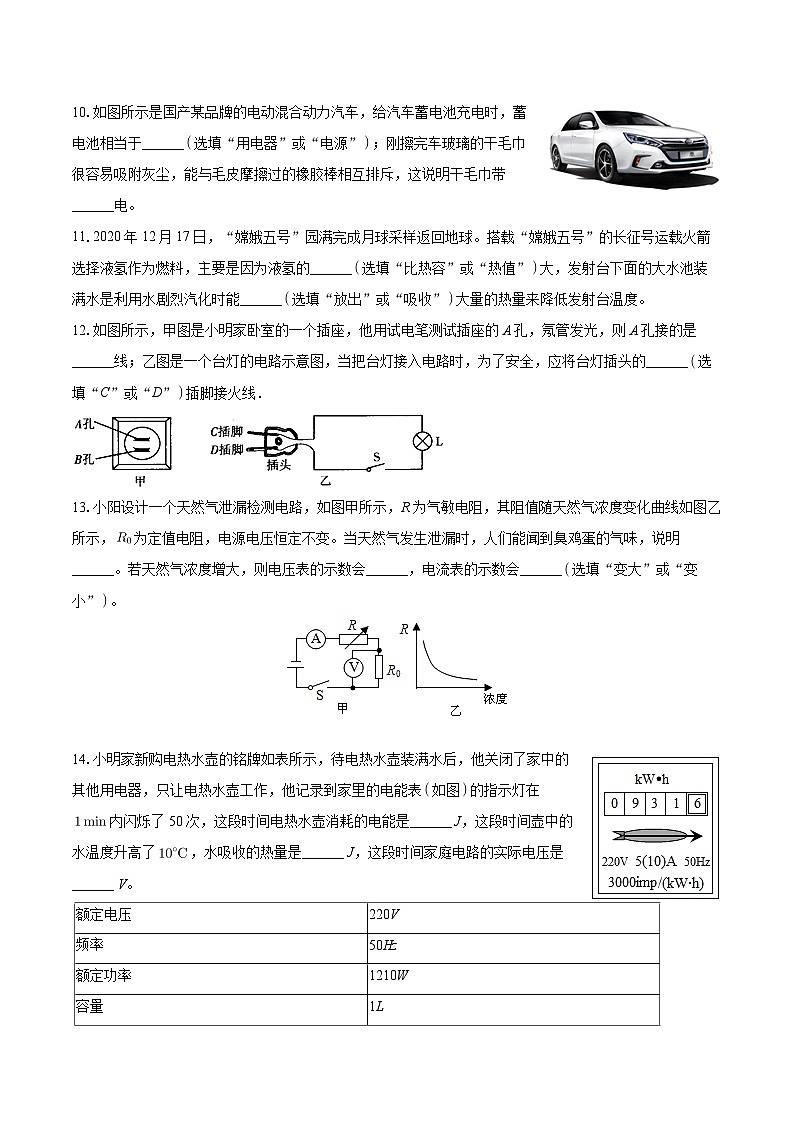 河南省南阳市2023-2024学年九年级（上）第二次月考物理试卷第3页