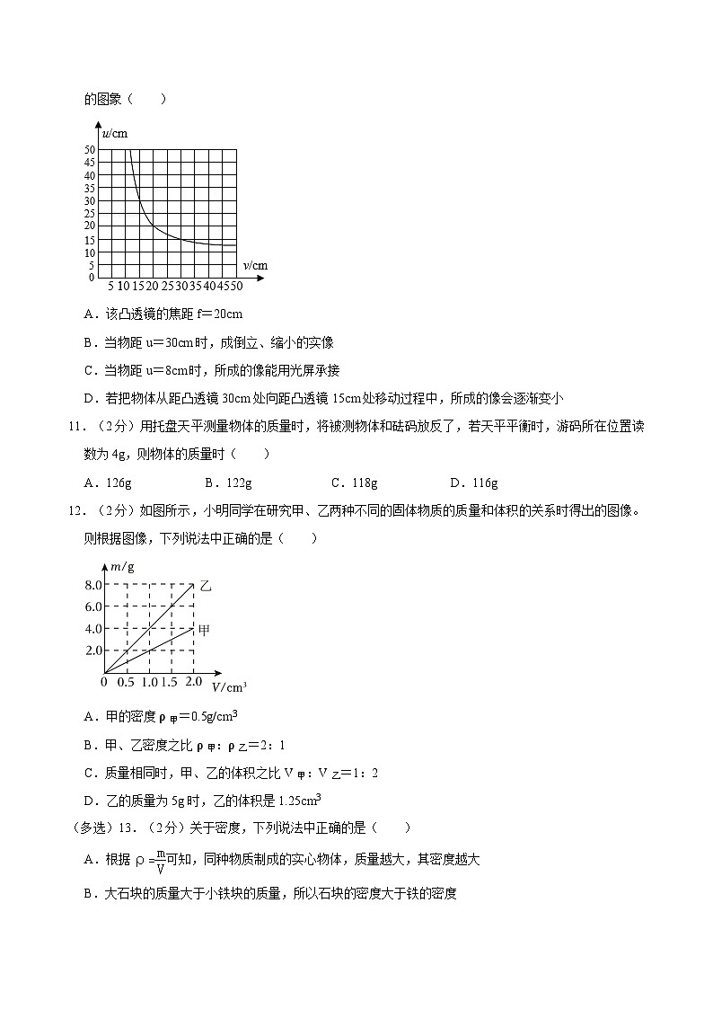 河南省南阳市第二十一学校2023-2024学年八年级上学期第二次月考物理试卷（12月份）第3页