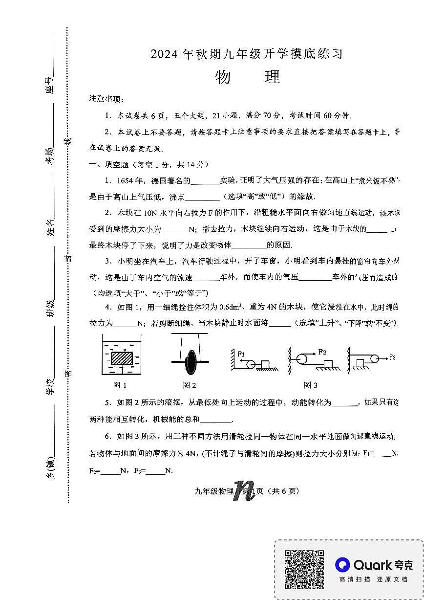 河南省南阳市南召县2024-2025学年九年级上学期开学物理试题第1页
