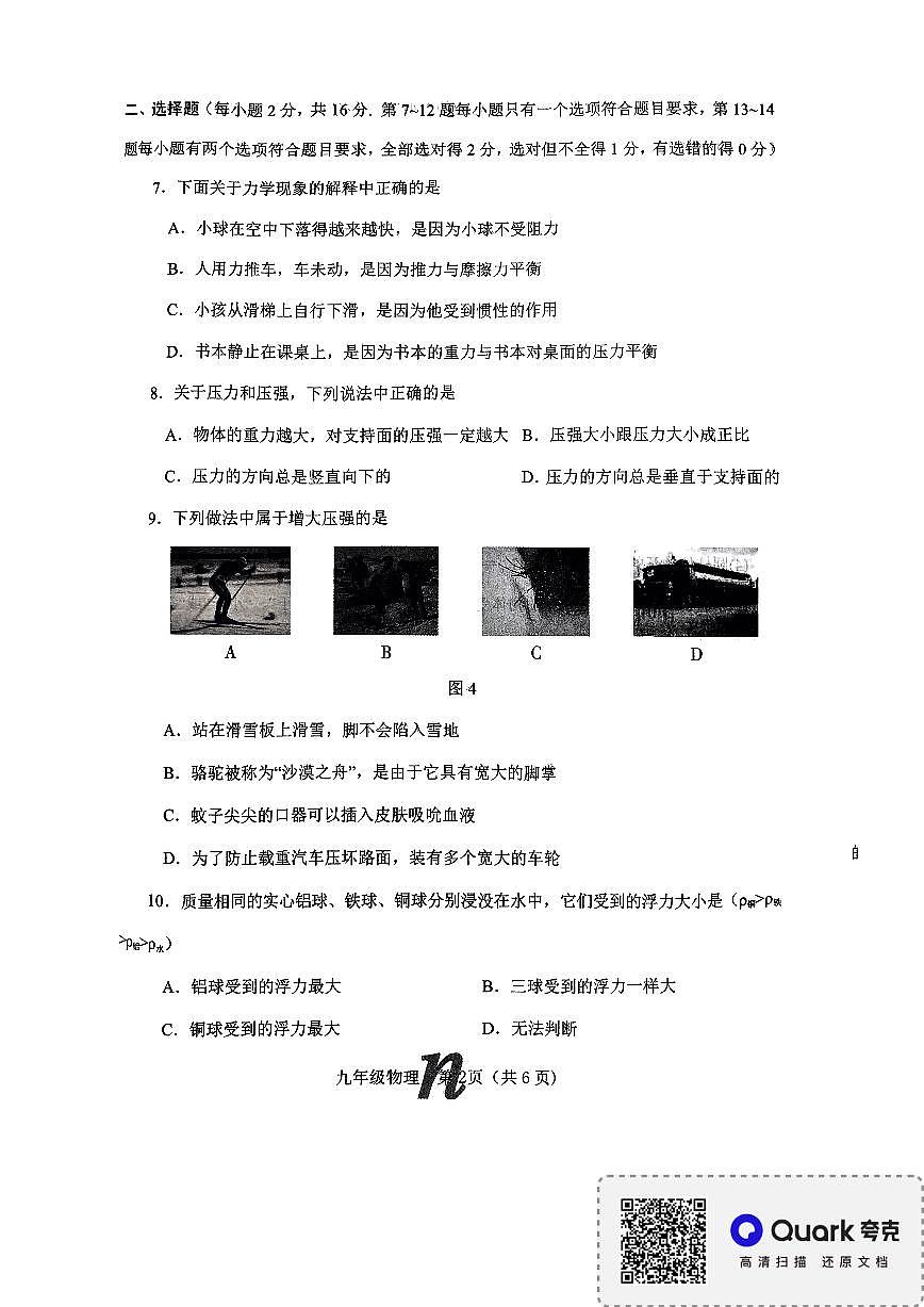 河南省南阳市南召县2024-2025学年九年级上学期开学物理试题第2页