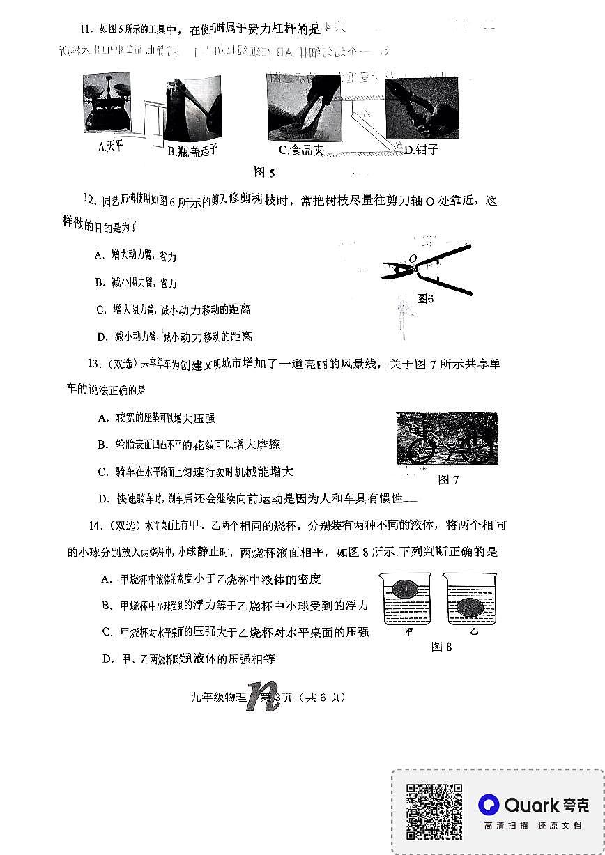 河南省南阳市南召县2024-2025学年九年级上学期开学物理试题第3页