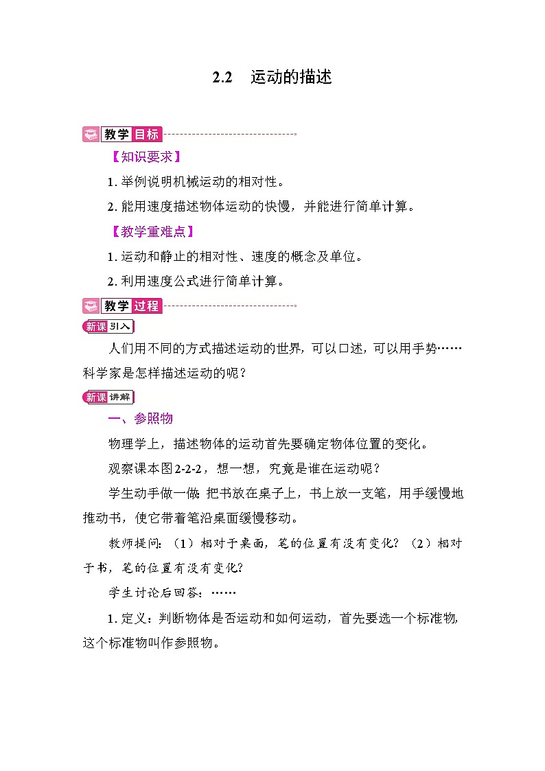 2.2 运动的描述 教案 教科版物理八年级上册第1页
