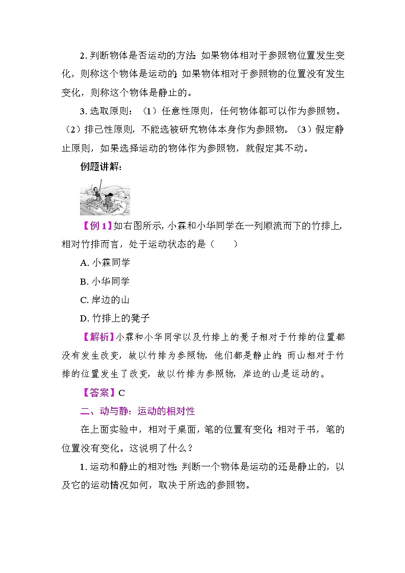 2.2 运动的描述 教案 教科版物理八年级上册第2页