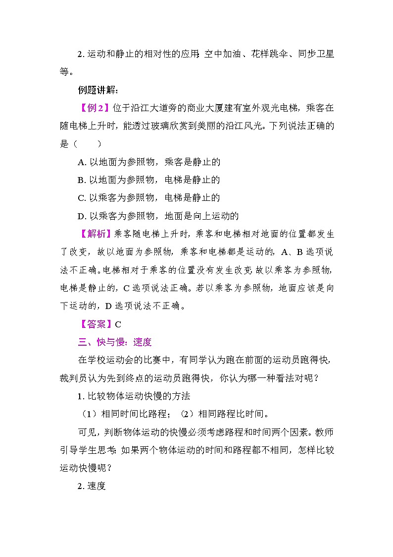 2.2 运动的描述 教案 教科版物理八年级上册第3页