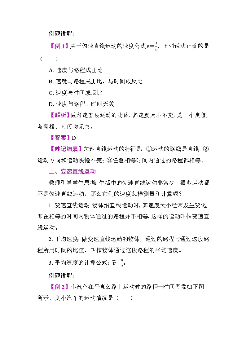 2.3 物体运动的速度 教案 教科版物理八年级上册第2页