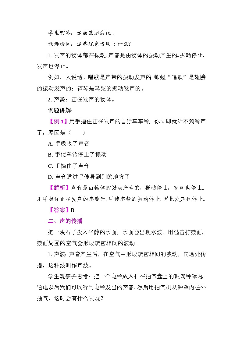 3.1 认识声现象 教案 教科版物理八年级上册第2页