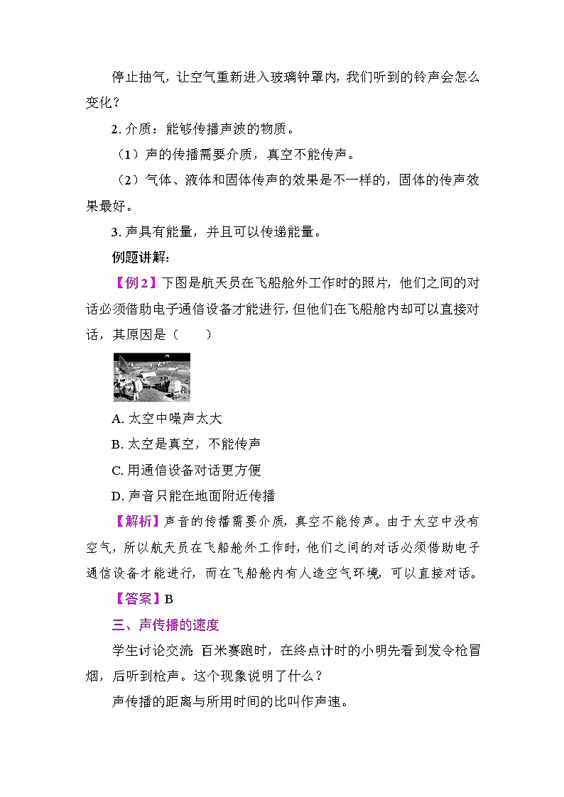 3.1 认识声现象 教案 教科版物理八年级上册第3页