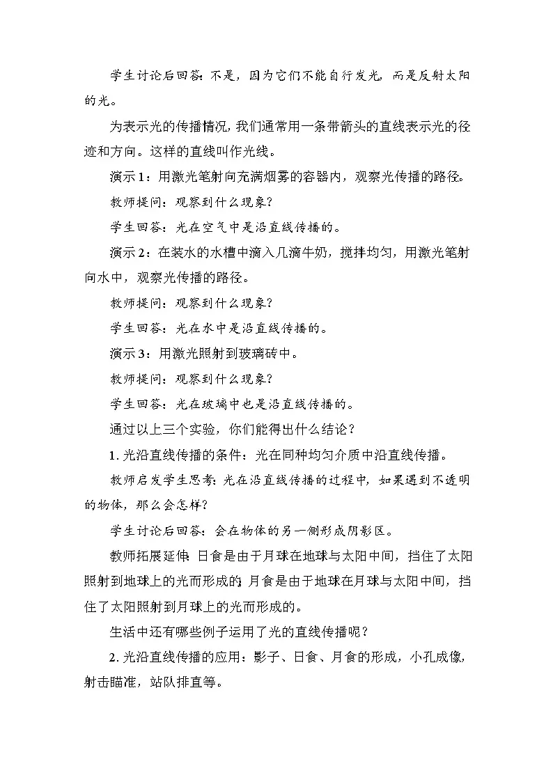 4.1 光的传播 教案 教科版物理八年级上册第2页