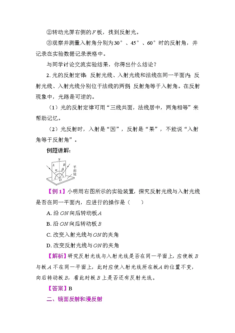 4.2 光的反射定律 教案 教科版物理八年级上册第2页